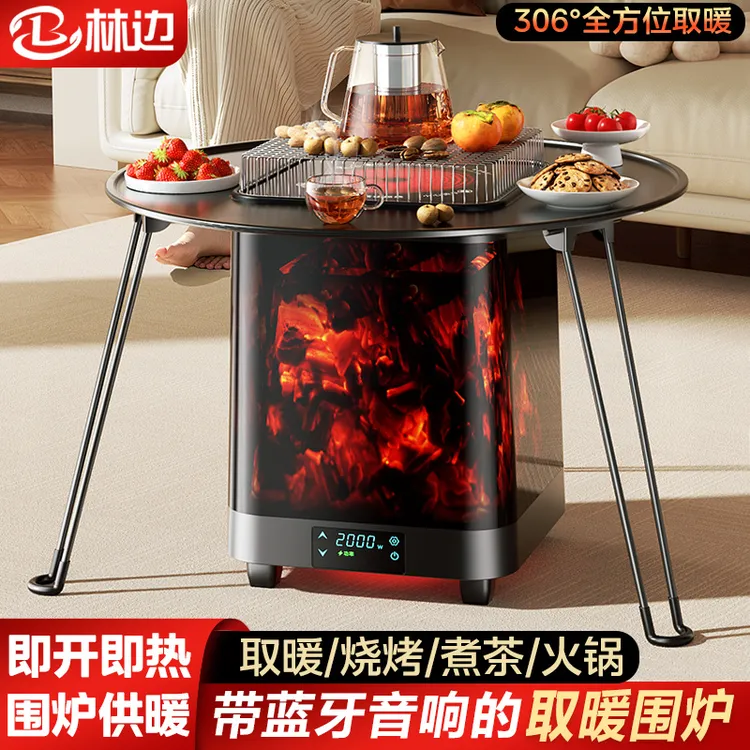 林边智能取暖器家用多功能语言围炉煮茶电暖器烤火炉电暖气电暖炉