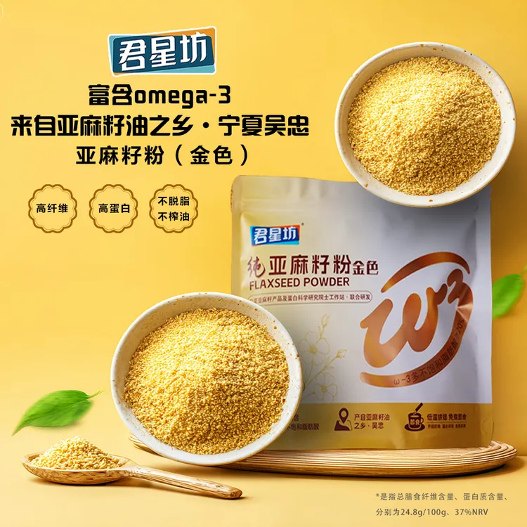 君星坊即食代餐熟亚麻籽粉含膳食纤维零蔗糖可冲泡饮可烘焙200g