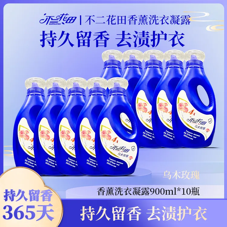 不二花田乌木高级玫瑰香薰洗衣凝露留香持久奢华香氛强效去污去渍