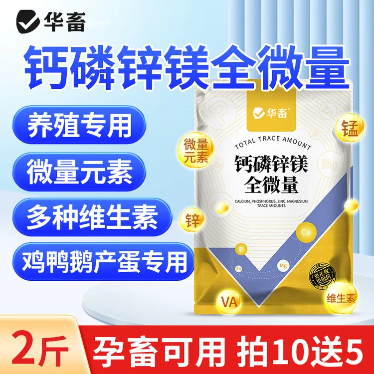 钙磷十八补兽用微量元素钙猪牛羊鸡鸭鹅异食吃土饲料添加剂S