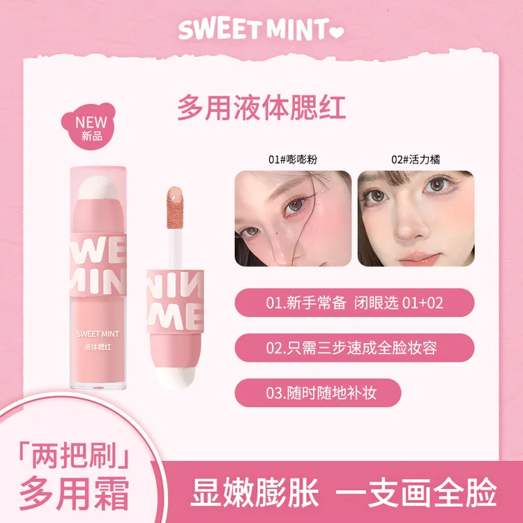 Sweet Mint绒雾双头多用霜唇颊两用哑光自然低饱和色氛围感推荐