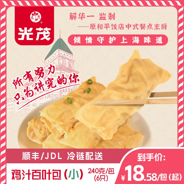 光茂上海鸡汁百叶包(小)240g千张肉包原和平饭店总厨监制五福临门