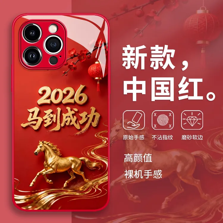 适用2026马到成功高级感个性苹果17promax马年16新年iphone15红色