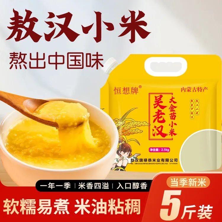 【整袋5斤】油香黄糯小黄米金米内蒙古赤峰敖汉大金苗黄新米小米粥