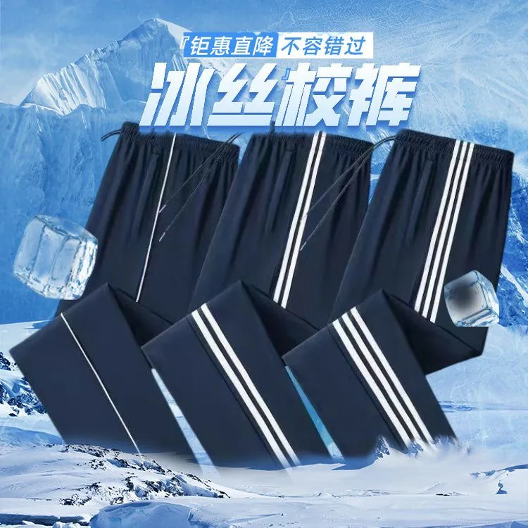 夏季冰丝校服裤藏青色男女学生裤子宽松初高中运动运动裤校裤