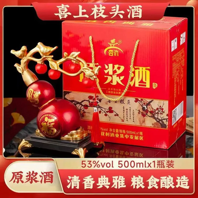 杏氿山西清香型红葫芦原浆白酒送底座和挂件53度500ml*1瓶
