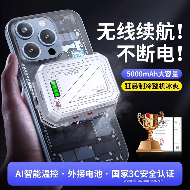 【无需插电】手机专用散热器苹果降温神器小米红魔半导体大漠叔叔