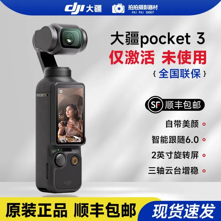 准新品 DJI/大疆 大疆Pocket3 一英寸口袋运动大疆pocket3商品图