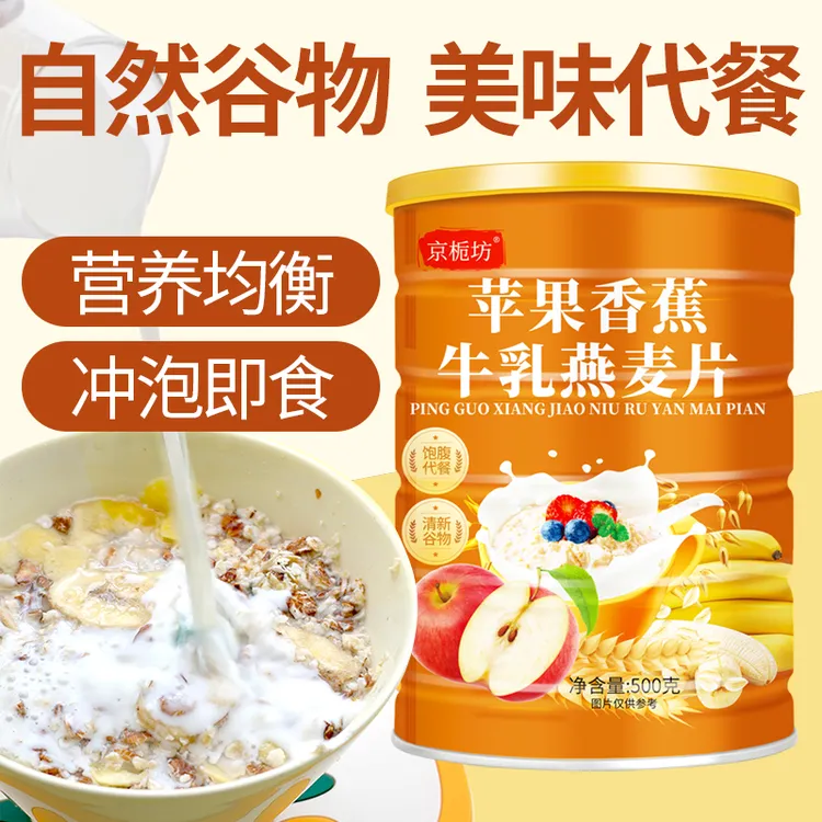 京栀坊苹果香蕉牛乳燕麦片500g早餐即食免煮冲饮饱腹代餐