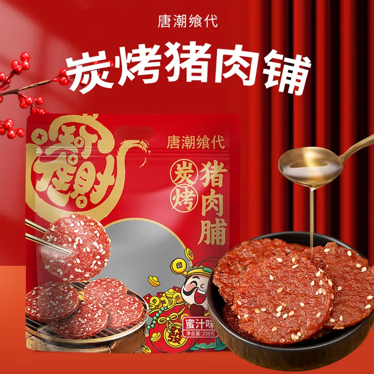 唐潮飨代潮汕传统特色蜜汁黑椒味猪肉脯办公室休闲零食独立小包装