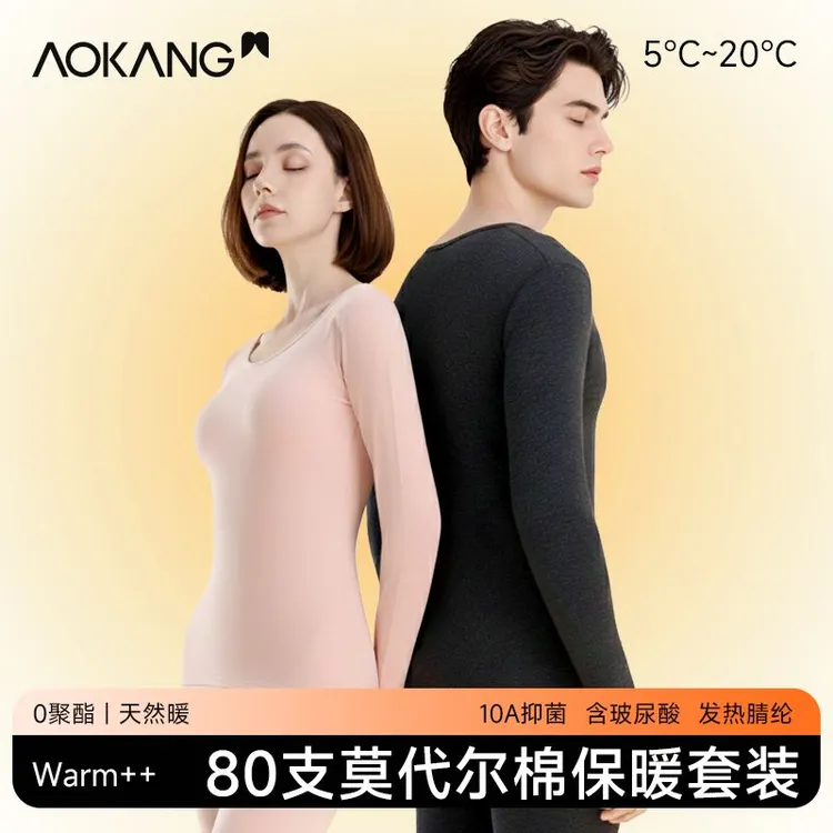 【奥康】薄款保暖内衣套装男秋衣秋裤保暖内衣保暖裤AKT200065