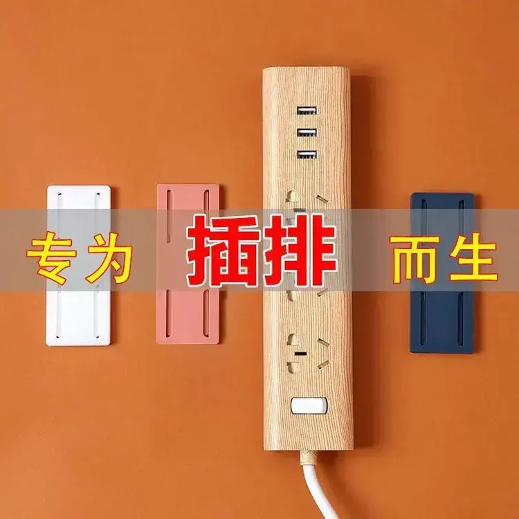 【抢8个！】排插固定器壁挂收纳路由器客厅插排免打孔插座固定贴