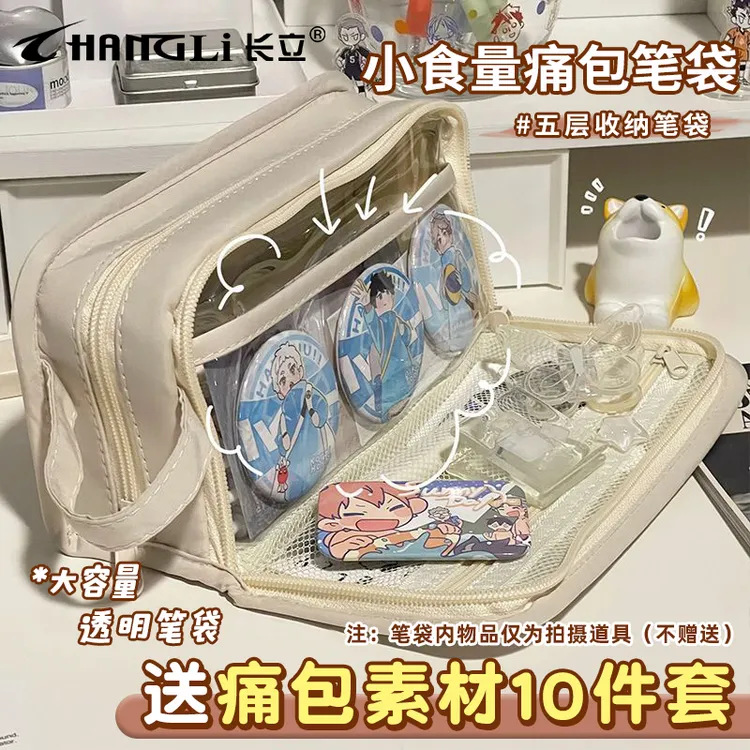 痛包5层笔袋透明痛层吧唧谷子小学生文具盒ins二次元少女心铅笔袋