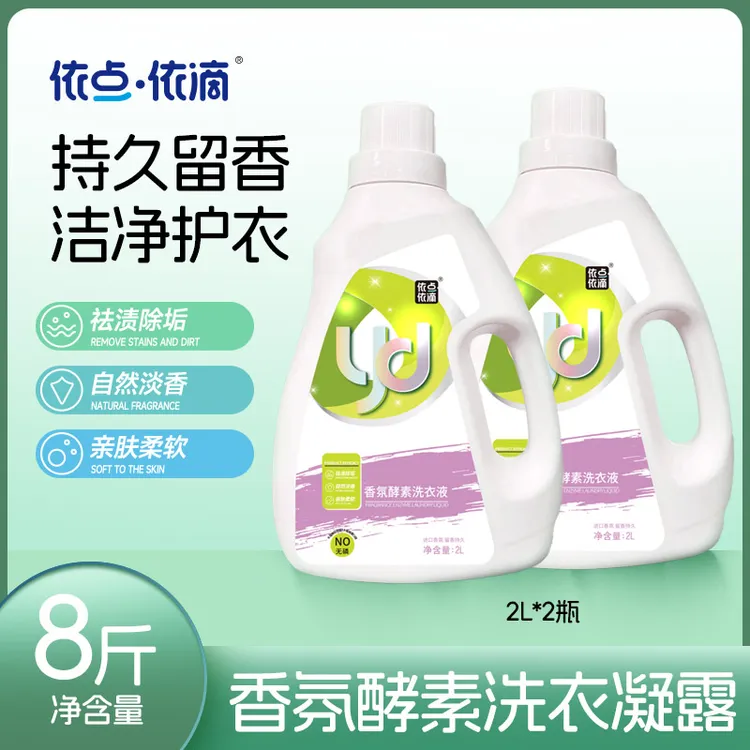 依点依滴香氛酵素洗衣液  柔顺护衣持久留香无磷天然酵素内衣可用
