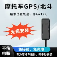 摩托车北斗GPS定位器豪爵、雅马哈、川崎、铃木、维斯帕、钱江改装配件