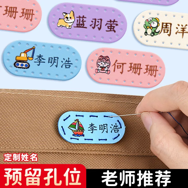 皮质姓名贴儿童小学生定制缝线款名字贴皮革防水高颜值校服姓名标