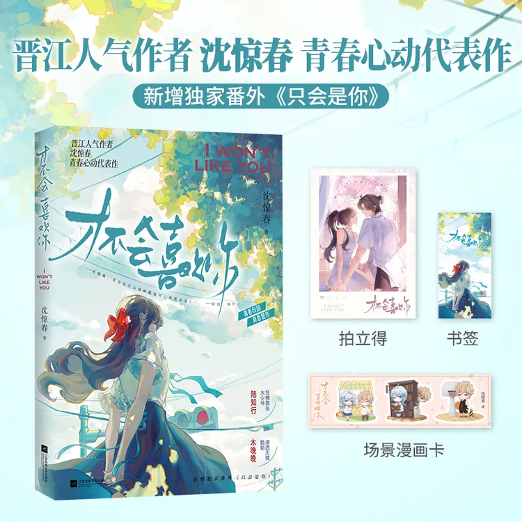 特签】才不会喜欢你沈惊春著青春心动校园 小说