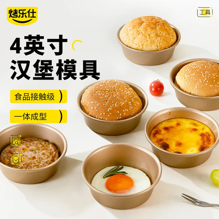 汉堡模具空气炸锅蛋糕煎蛋鸡蛋烘焙面包胚烤碗4寸烤箱烤盘碗乳酪