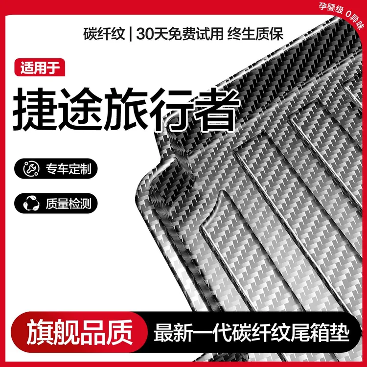 捷途旅行者后备箱垫汽车内饰改装配件装饰用品TPE防水后尾箱垫子
