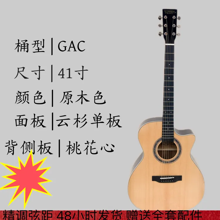 老鬼吉他 41 寸GA/D/DC 桶原木色云杉桃花芯单板民谣吉他