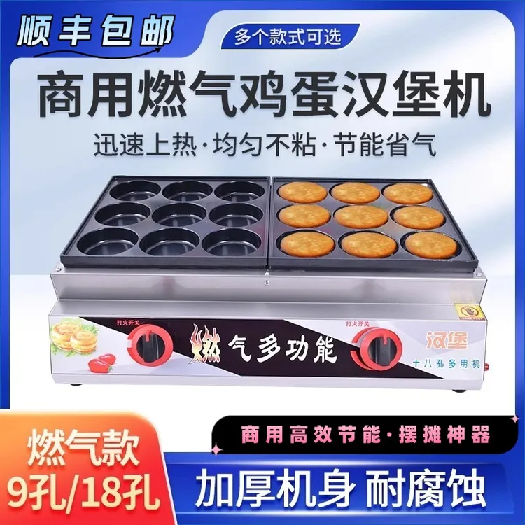 2025款燃气商用鸡蛋汉堡机加厚磨具摆摊专用一体机不沾锅煎鸡蛋