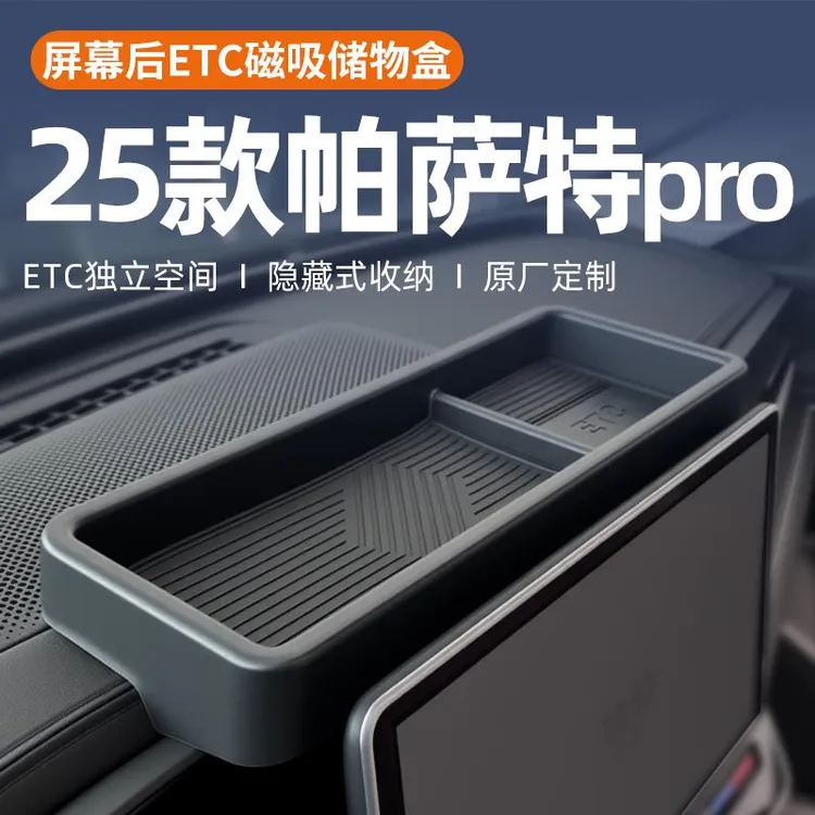 恒心25新款大众帕萨特PRO车载中控屏幕后储物盒收纳汽车车内车载