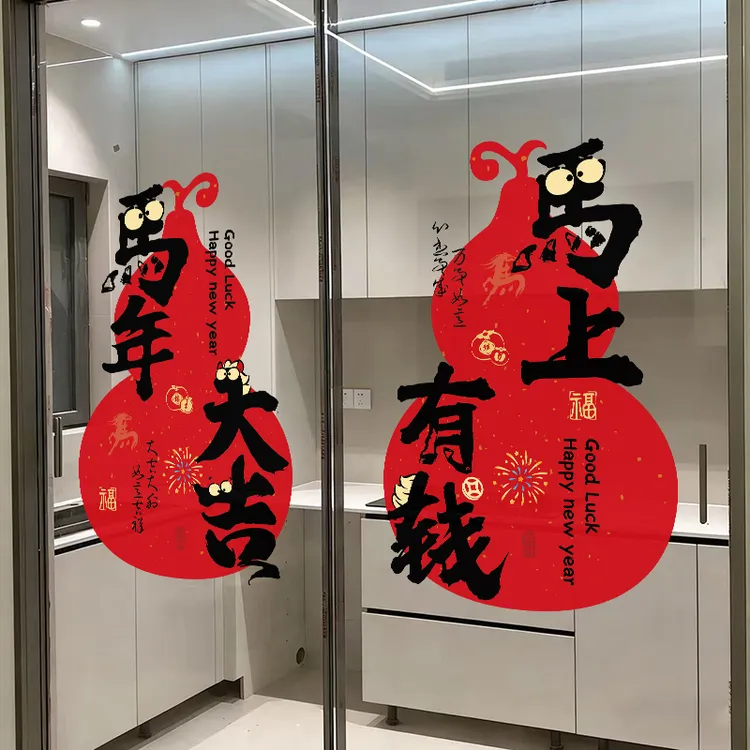 2026新年玻璃贴纸橱窗门贴马年节日氛围布置葫芦装饰静电窗花贴