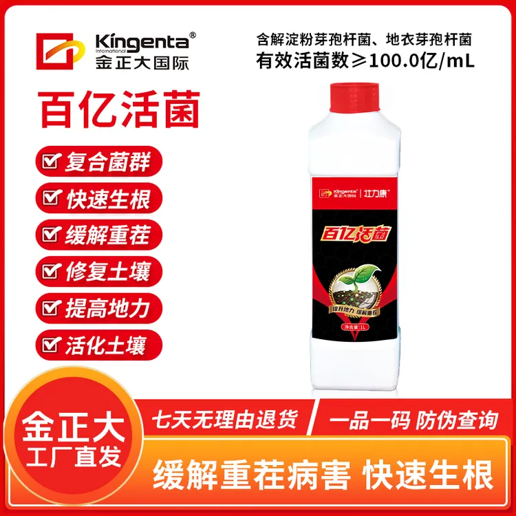 金正大百亿活菌解淀粉芽孢杆菌缓解重茬板结调土促生专用以菌抑菌