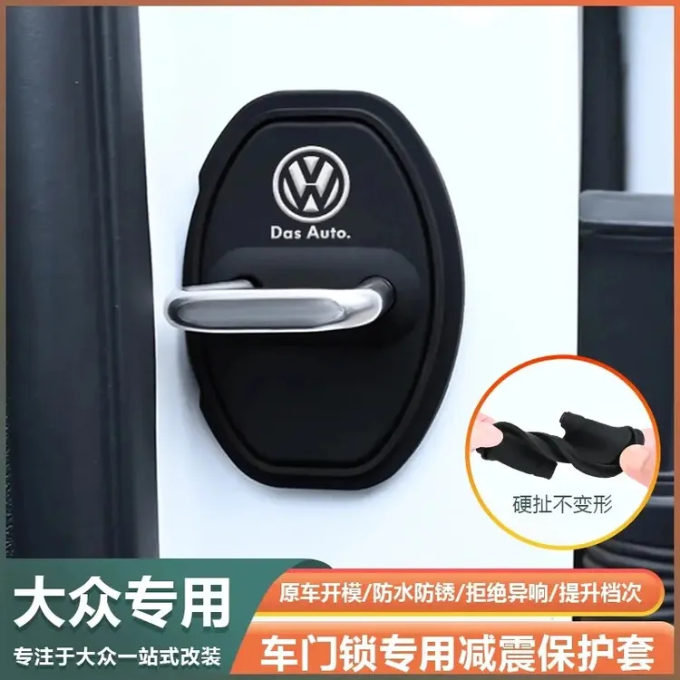 适用大众门锁扣盖揽巡揽境途锐途昂汽车高尔夫车门锁盖车门减震垫