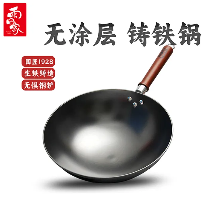 雨田家无涂层生铁铸铁锅传统打造国产家用防滑圆底/平底炒菜锅