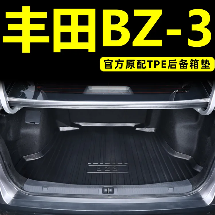 适用丰田BZ3专用后备箱垫TPE尾箱垫网约版改装件汽车用配件品大全
