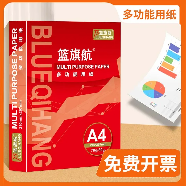 篮旗航A4纸打印纸办公用品复印纸绘画纸学生草稿纸白纸1-2包整箱