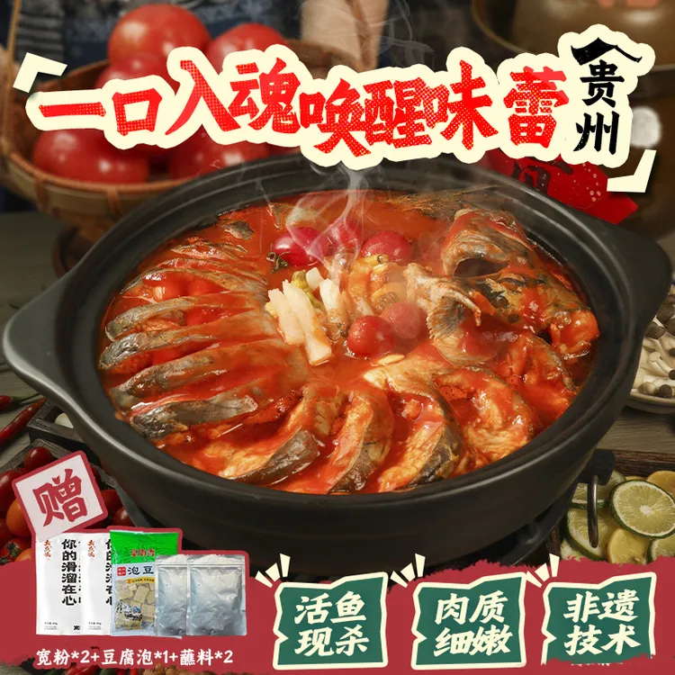 有鱼妖贵州红酸汤清江鱼火锅速食方便菜