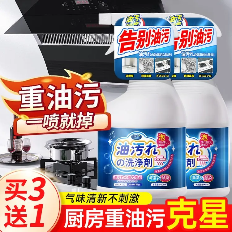 律白油污净厨房专用强力油污净去油污厨房神器厨房重油污净洁剂一