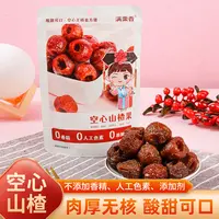 满栗香 空心无核山楂果 新鲜开胃即食小吃 
