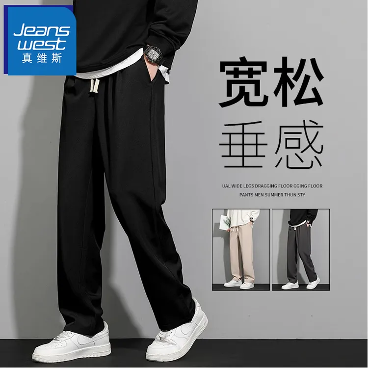 真维斯休闲裤男士夏季新款冰丝黑色西裤子男生垂感宽松直筒阔腿长