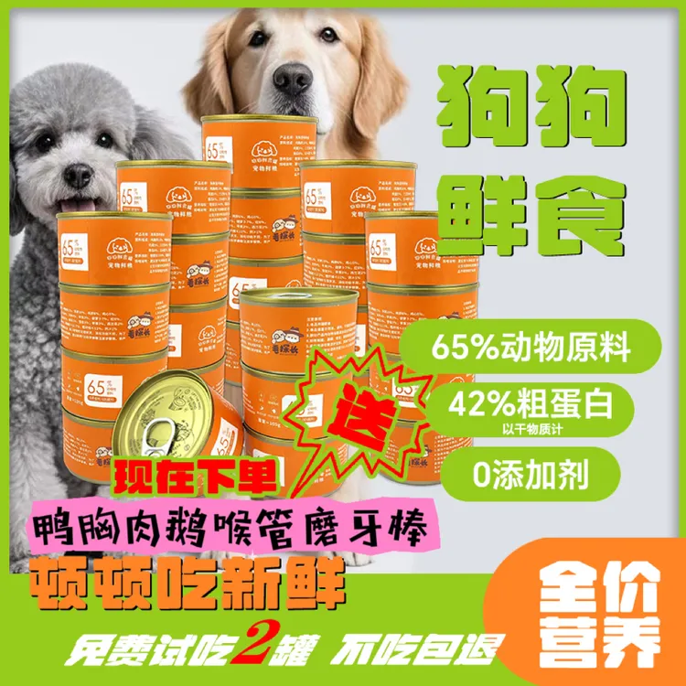 【狗饭鲜粮】到手24罐全犬种通用型优选犬粮天然营养狗狗鲜食零食