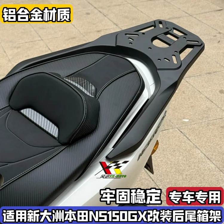 适用新大洲本田NS150GX铝合金后尾货架尾箱支架改装配件150gx加装