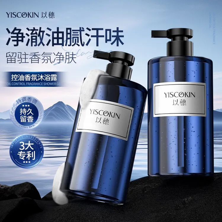 以穗止汗控油香氛沐浴露魅蓝保湿清洁液体香皂香水型留香沐浴乳液