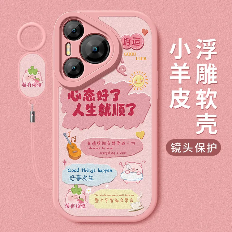 莓有烦恼适用华为pura70手机壳pura70pro+新款70ultra硅胶可爱套