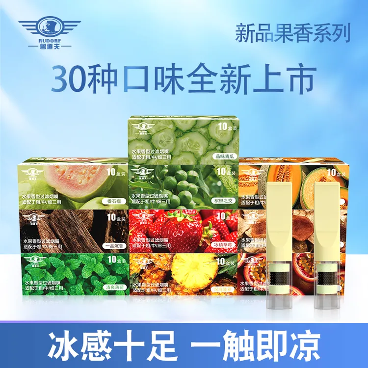 鲁道夫一次性抛弃型过滤烟嘴三重过滤烟嘴水果口味烟雾器大容量