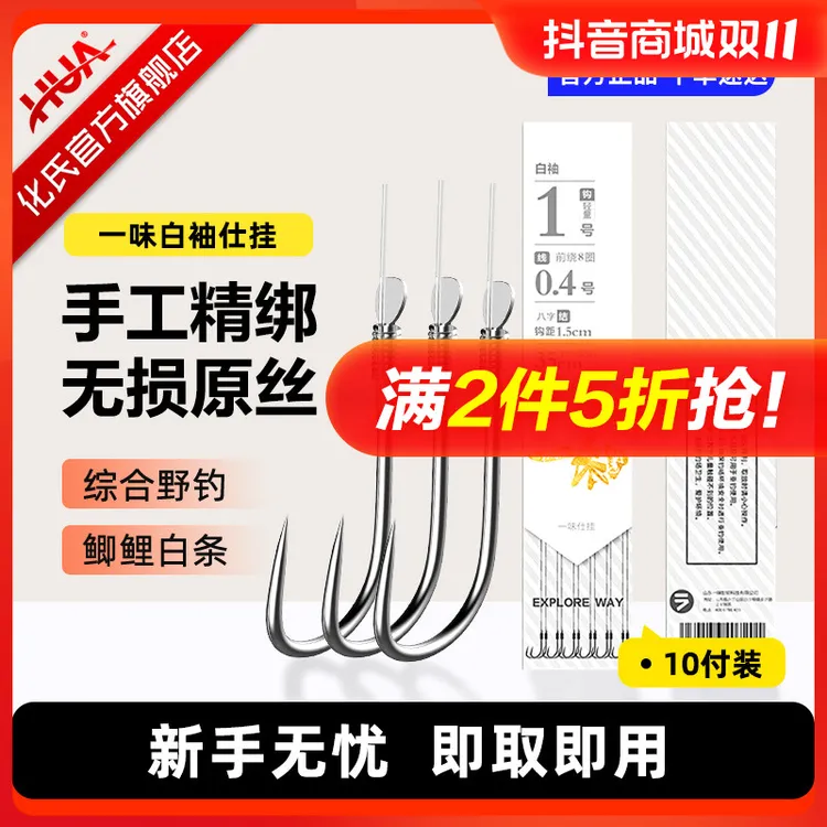 化氏白袖仕挂钓鱼鱼钩绑线鱼钩套装全套鱼具子线免捆绑钓鱼用具