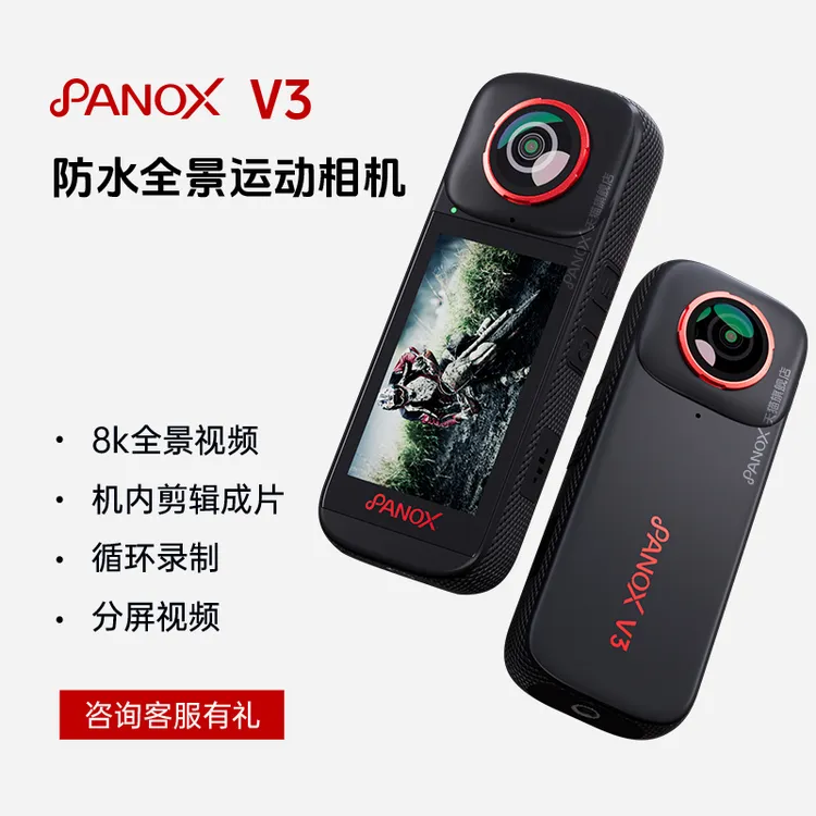 panox v3全景时光360度全景运动相机vr直播滑雪旅拍户外防水记录