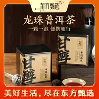 东方甄选自营普洱茶云南布朗龙珠熟茶帕沙生茶礼物105g/罐