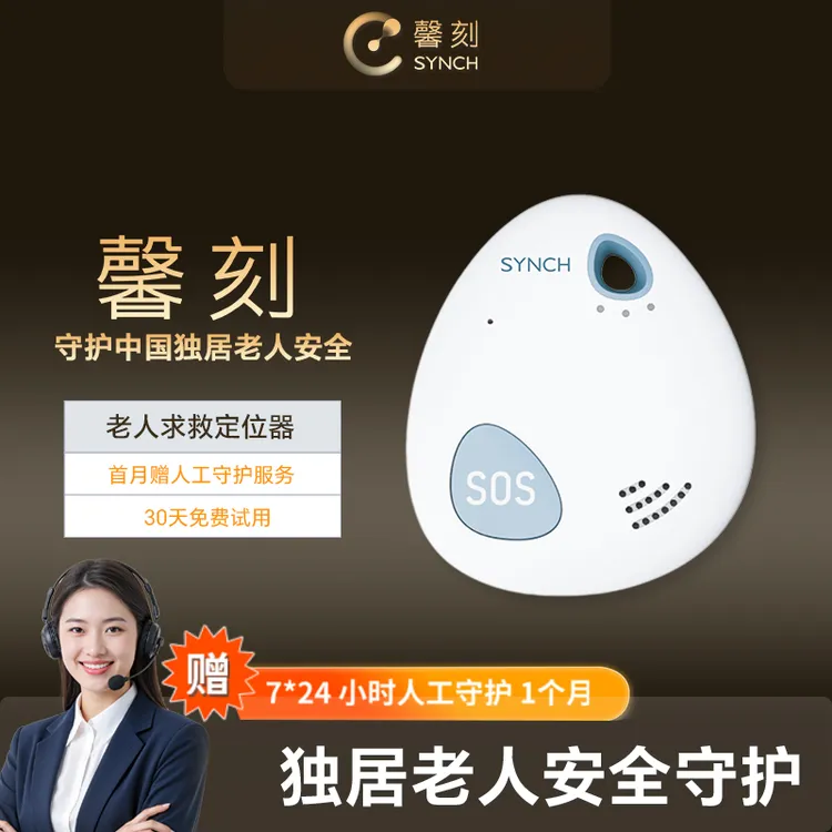 [随身守护] 求救定位器+一个月24小时安全守护服务