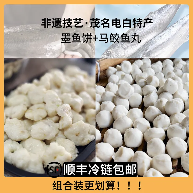 中秋节送礼正宗电白特产新鲜手打墨鱼饼马鲛鱼丸爆下午茶解馋零食