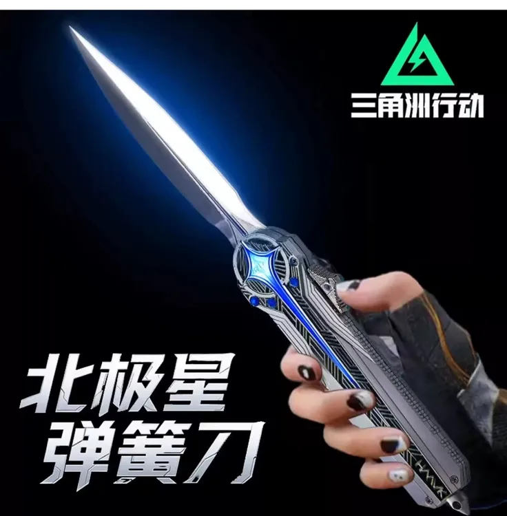 三角洲行动周边弹簧北极星伸缩刀未开刃合金模型武器男孩礼物  