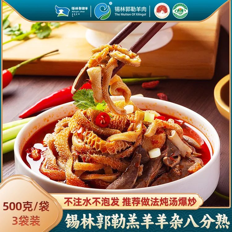【锡林郭勒羊肉】羊杂500g1袋*3 纯正草地散养羊 肉质鲜美烹煮食用