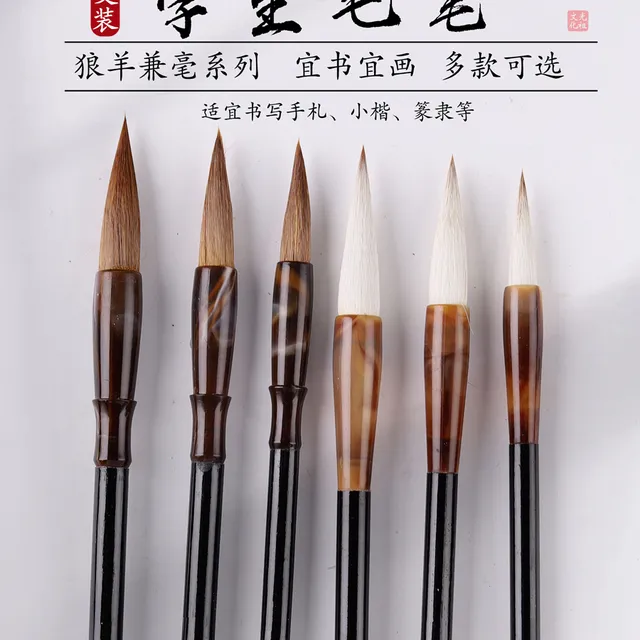 三支装套装毛笔学生书法培训练习中楷颜楷大中小羊毫狼毫兼毫欧楷