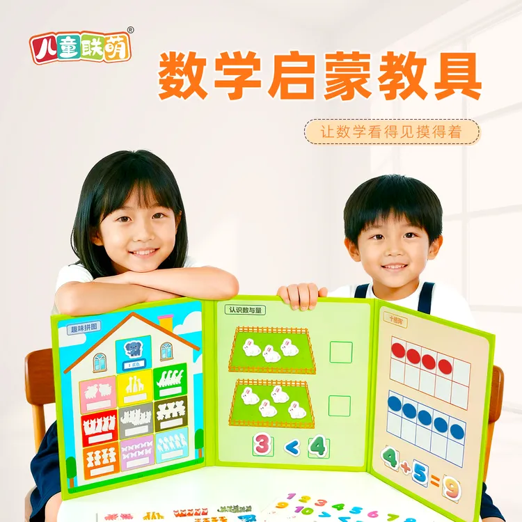 儿童联萌数学启蒙磁力教具十格阵幼儿早教算数加减法数感益智玩具